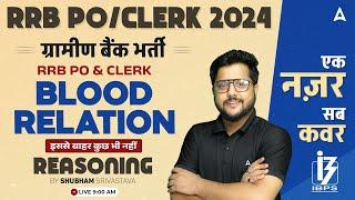 Blood Relation Reasoning Tricks  RRB POClerk & Gramin Bank 2024  By Shubham Srivastava