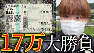 【#30】宝塚記念で人生をかけた17万円の大勝負してきました。