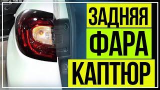 Снять Заднюю Фару Каптюр Как Снять Задний Фонарь на Рено Каптюр