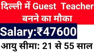 DELHI GUEST TEACHERS VACANCY 2024 I 47600 Rs PM SALARY I ALL STATES ALLOWED