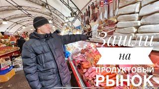 Влог Продуктовый рынок в Москве  Готовим праздничную курицу  Упаковала часть подарков