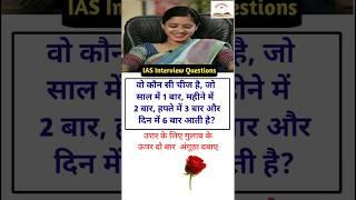 general knowledge questions trivia SSC IAS interview questions #educationmd @manojmd4991