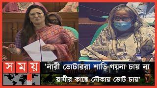 গান গেয়ে সংসদ মাতালেন মমতাজ  Momtaz Begum  MP  Singer  Padma Bridge  Somoy TV