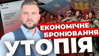 Економічне бронювання — дискримінаційне Як повинен працювати принцип економічного бронювання? КУЦ