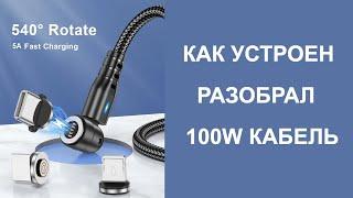 Разобрал магнитный кабель 3 в 1 100W