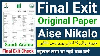 Final Exit Paper Kaise Nikale  Khurooj Nihai Ka Paper Kaise Nikale  Final Exit Visa Check Ksa