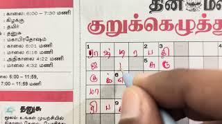 31082024  Dinamalar Crossword  Dinamalar kurukku ezhuthu potti  தினமலர் குறுக்கெழுத்துப் புதிர்