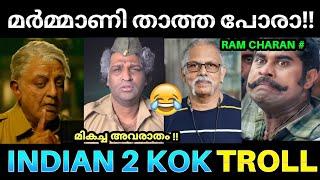 ഇന്ത്യൻ താത്ത  മർമ്മാണി താത്ത    Indian 2 Review Troll  Aswanth Kok Indian 2 Review  Pk Trolls