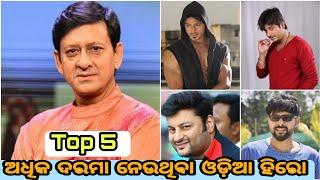 Top-5 Highest Paid Ollywood Stars of 2023।।