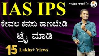 IAS IPS IFS  Civil Service Exam  Complete Guidance  Manjunatha B  Sadhana Academy  Shikaripura