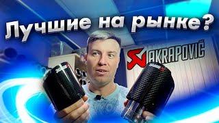 Почему выхлоп Акрапович ЛУЧШИЙ? Рассказываем о Выхлопных Системах