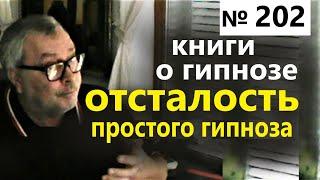 Обучение гипнозу. Какие книги почитать? Геннадий Винокуров