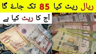 Today Saudi Riyal Current Rate in Pakistan and India  Riyal and Dirham Rate in PKR