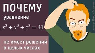 Показать что уравнение x³+y³+z³=41 не имеет решений в целых числах