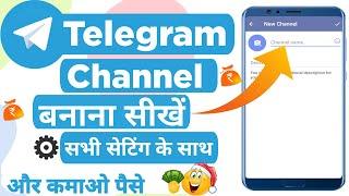 Telegram Channel Kaise Banaye New Update  Telegram Channel Kaise Banaye 2022  All Channel Settings