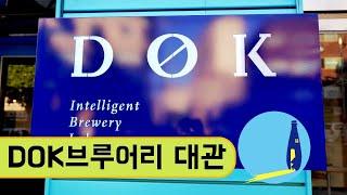 DOK brewery 막거리 양조장&펍 대관하기  서울 가오리역 막걸리 양조장