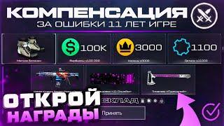 ВТОРАЯ КОМПЕНСАЦИЯ 11 ЛЕТ ЗАБИРАЙ КОМПЛЕКТ WARFACE - Мягкие Ботинки Контракт Запрет РМ