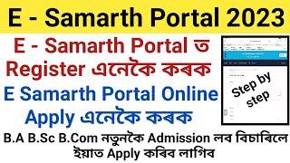 How to Register In E-Samarth Portal  How to Apply In E Samarth Portal Online  B.A B.Sc B.Com New