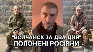 ВОВЧАНСЬК «ЗА ДВА ДНЯ» І ТАТУЮВАННЯ Я РУССКИЙ ОККУПАНТ