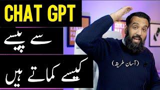 How To Earn Money From Chat GPT for Pakistanis only