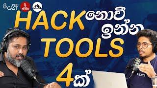 Hack නොවී ඉන්න Tools 4 ක්  with Cyber Security Expert