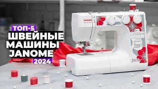 ТОП-5 Лучшие швейные машины Janome. Рейтинг 2024 года ️ Какую купить для дома?