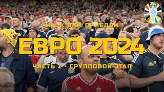 Евро-2024 Франкфурт Штутгарт и Мюнхен. 3 стадиона Евро.