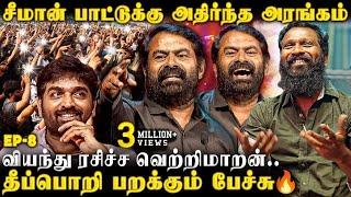 அரங்கை அலறவிட்ட சீமான் உடனே Vetrimaaran Mic-ல் சொன்ன பதில் யாரும் எதிர்பார்க்காத பேச்சு