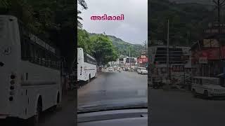 അടിമാലി #adimali #youtubeshorts #travel #youtubeshorts #shortsvideo #shortsfeed #shortsviral #shorts