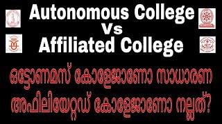 Autonomous College Or Affiliated College ഏതാണ് നല്ലത്? AKF Academy