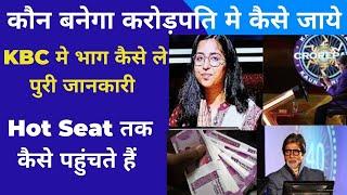 KBC में भाग लेने के लिए क्या Process है? Kon banega crorepati registration processAmitabh Bachchan