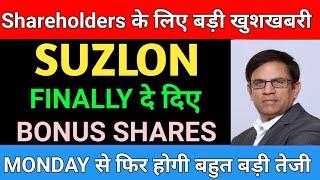 FINALLY दे दिएBONUS SHARES  Suzlon energy share latest news  Suzlon energy share