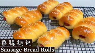 香肠面包｜Sausage Bread Rolls 揉一揉，捲一捲；咬一口，香噴噴，美滋滋！