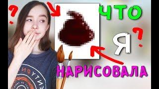 ЧТО Я НАРИСОВАЛА? Quick Draw Google угадывает мои рисунки Угадай-ка Challenge Draw Гугл Флеш-игры