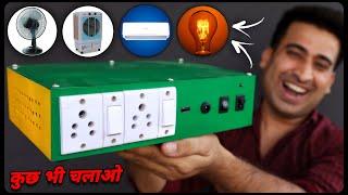 How To Make Powerful Inverter At Home - Fan Ac Cooler Bulb सब कुछ चलाओ