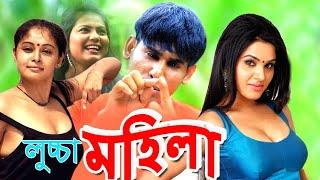 লুচ্চা মহিলা  চরম হাসির কমেডি  Cikon Ali Haydar Ali  Bangla New comedy 2020