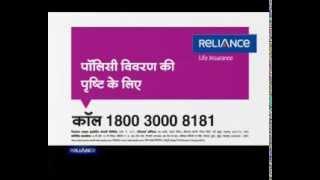 Reliance Life Insurance - Spurious calls - Hindi