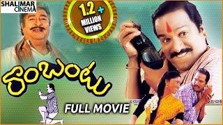 Rambantu Telugu Full Length Movie  Rajendraprasad Easwari Rao