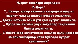 2-дарс Хақни етказа олиш ўзи ҳам нусрат эканлигиНусратни англаш воқелар тахлилини билиш.....