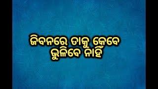 କିଛି ଭଲ କଥା odia motivational status video odia motivational quotes  odia amulya katha