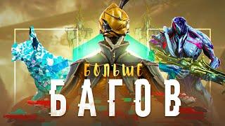 БОЛЬШЕ БАГОВ которые ПРИРУЧИЛ Warframe