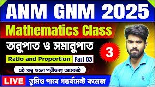 অনুপাত এবং সমানুপাত - Part 3  ANM GNM 2025 Class  ANM GNM Math Class 2025  ANM GNM Preparation