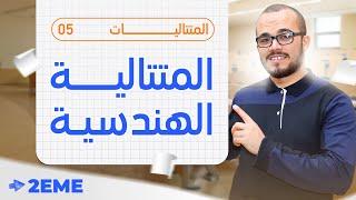 المتتالية الهندسية بكل أفكارها مع تمرين شامل ممتاز المتتاليات 05  الثانية ثانوي الشعب العلمية