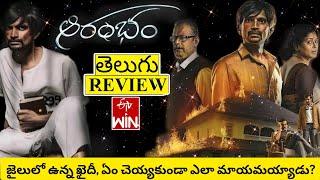 Aarambham Movie Review Telugu  Aarambham Telugu Review  Aarambham Review  Aarambam Movie Review