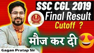 SSC CGL 2019 FINAL RESULT OUT  II GAGAN PRATAP SIR