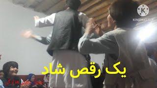 یک رقص شاد از بچه‌ها  لومان جاغوری بسیار خوش گذشت دوستان عزیز بیننده باشین