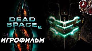 Dead Space 2. Игрофильм русская озвучка.