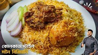 মটন বিরিয়ানি রেসিপি কোলকাতা স্টাইল  Kolkata style Mutton Biriyani recipe Bangla  Atanur Rannaghar