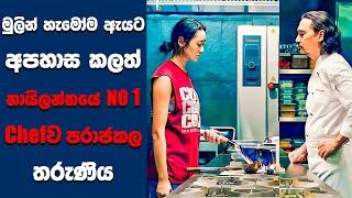 Hunger සිංහල Movie Review  Ending Explained Sinhala  Sinhala Movie Review