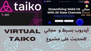 أيدروب مشروع جديد Virtual LABS و التحديث على مشروع Taiko 